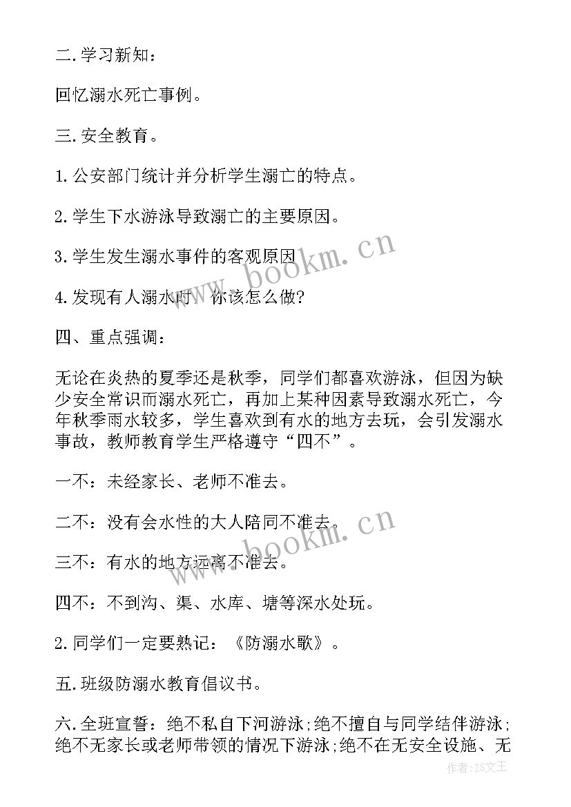 2023年防溺水安全教育教案博客文章(汇总7篇)