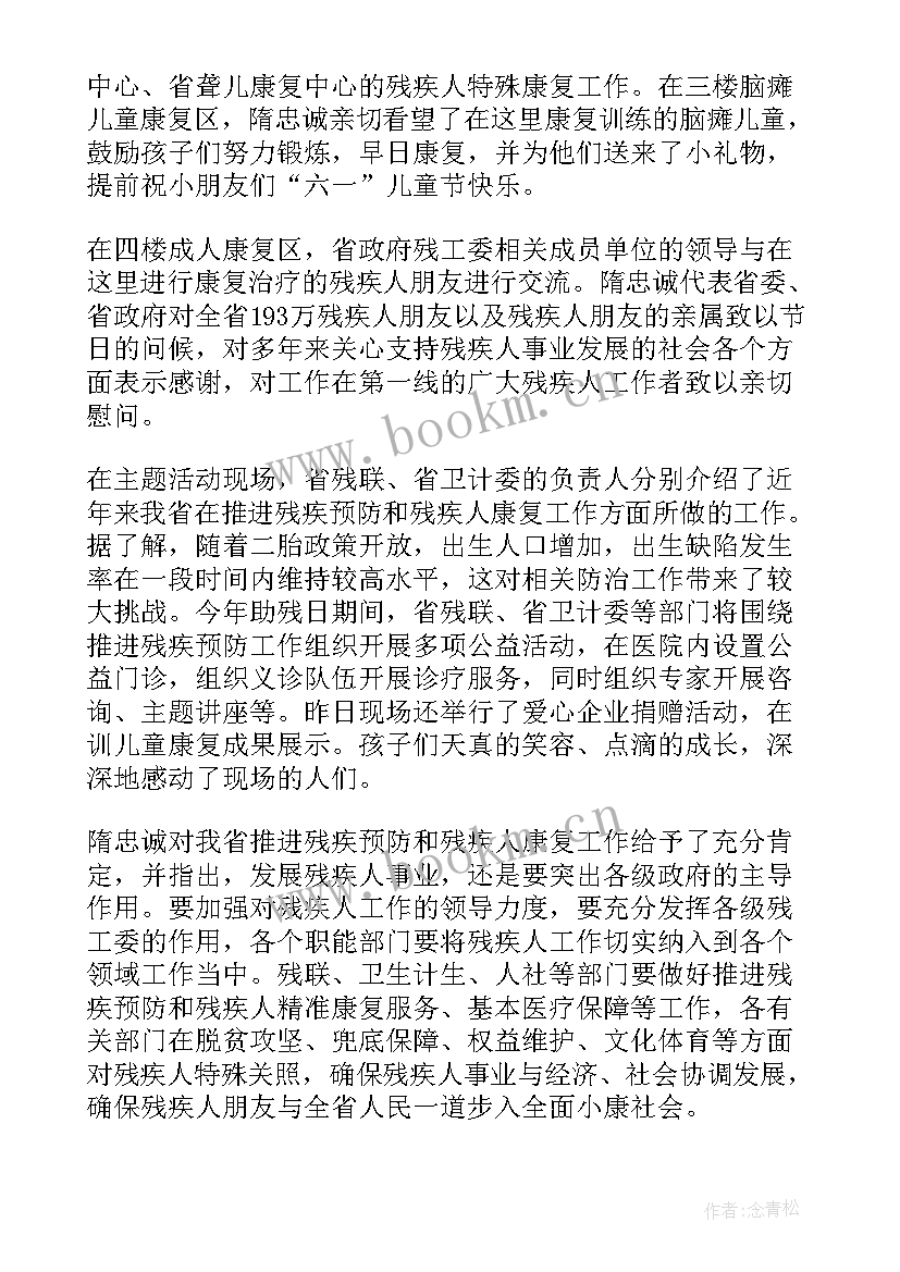 助残活动心得体会 全国助残日活动心得(优质5篇)