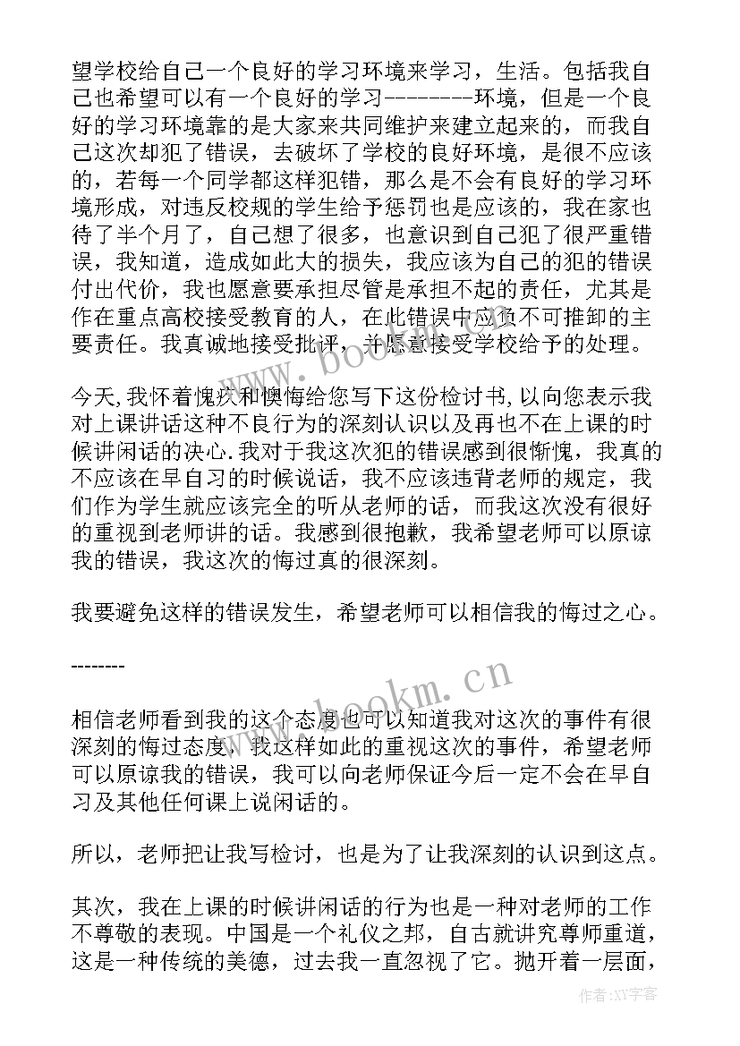 2023年检讨书万能学生 学生万能检讨书(优秀7篇)