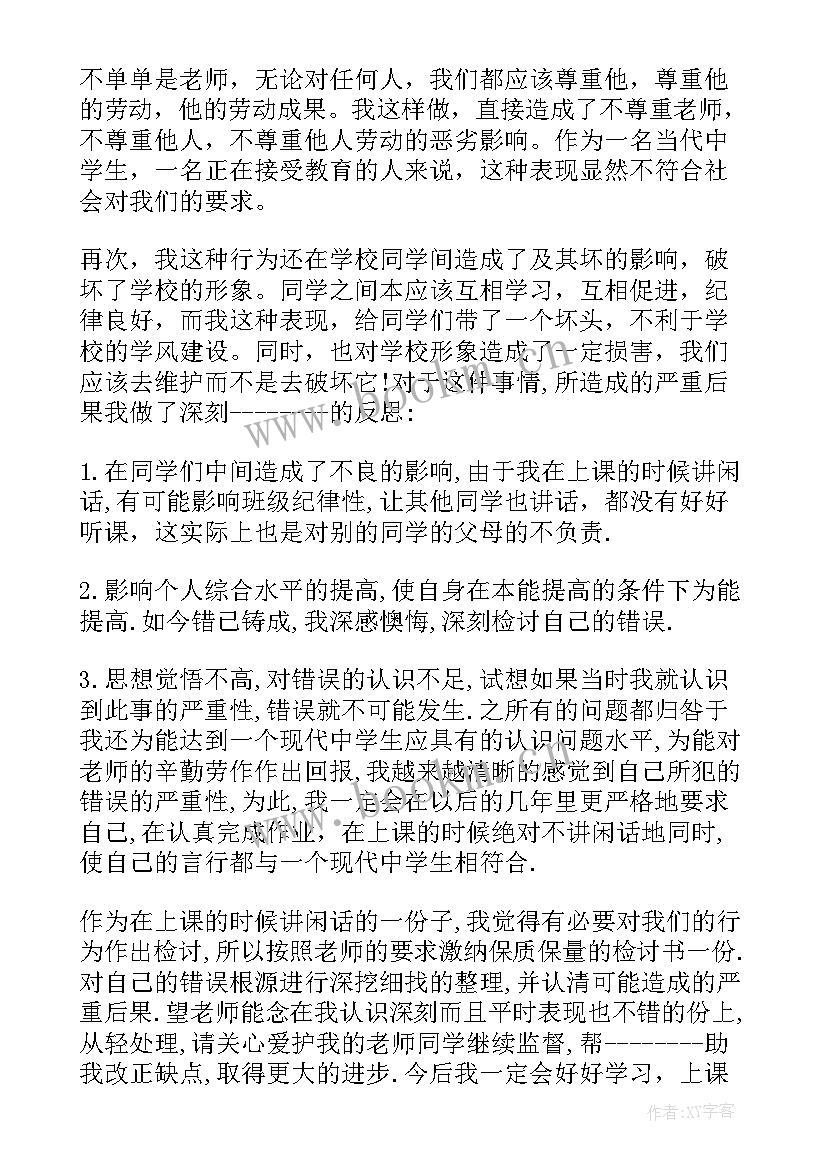 2023年检讨书万能学生 学生万能检讨书(优秀7篇)