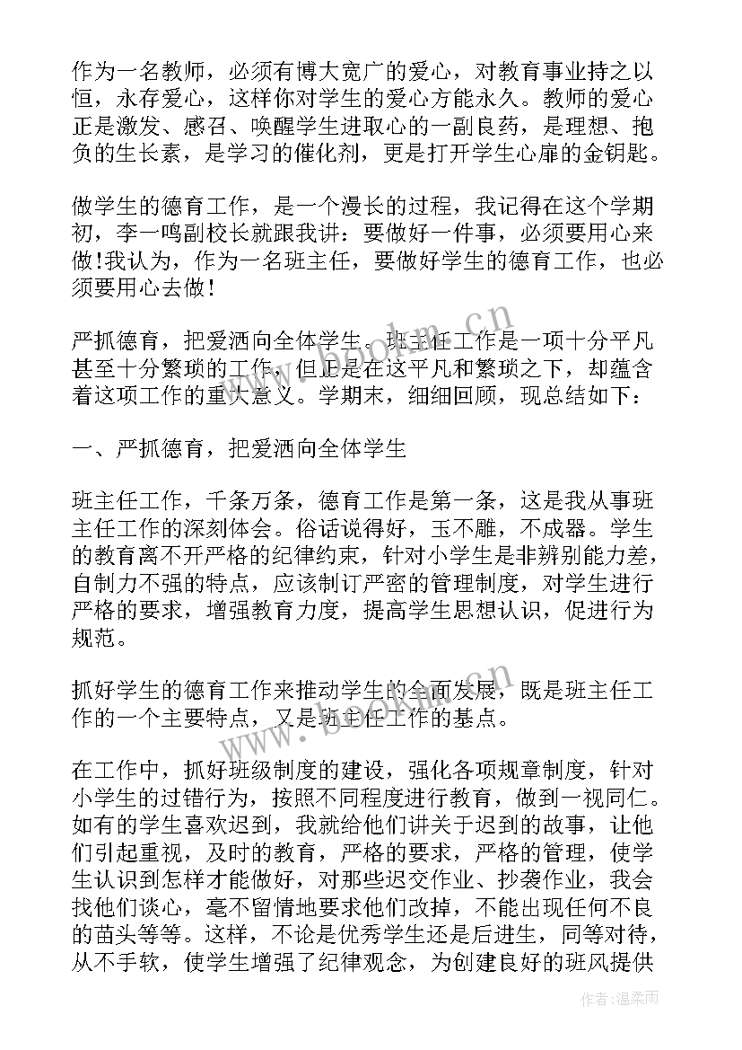 最新一年级班主任工作总结第一学期 一年级班主任工作总结(汇总10篇)