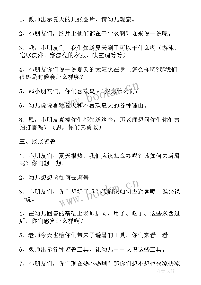 幼儿园中班夏天的雷雨教案反思 中班教案及教学反思夏天来了(模板5篇)