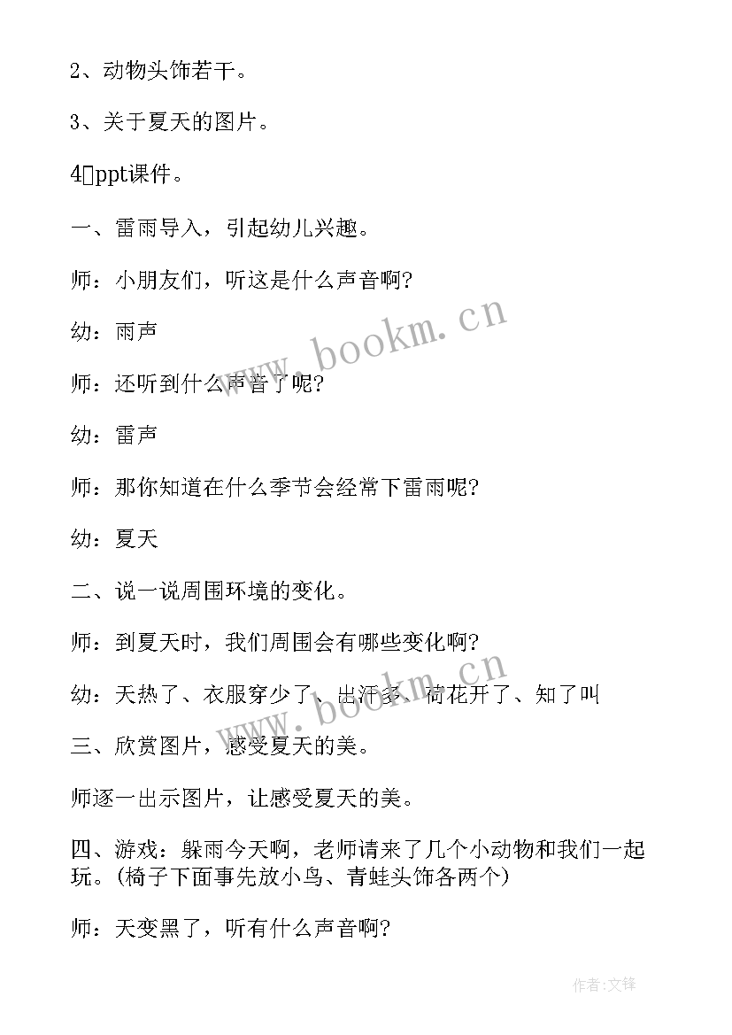 幼儿园中班夏天的雷雨教案反思 中班教案及教学反思夏天来了(模板5篇)