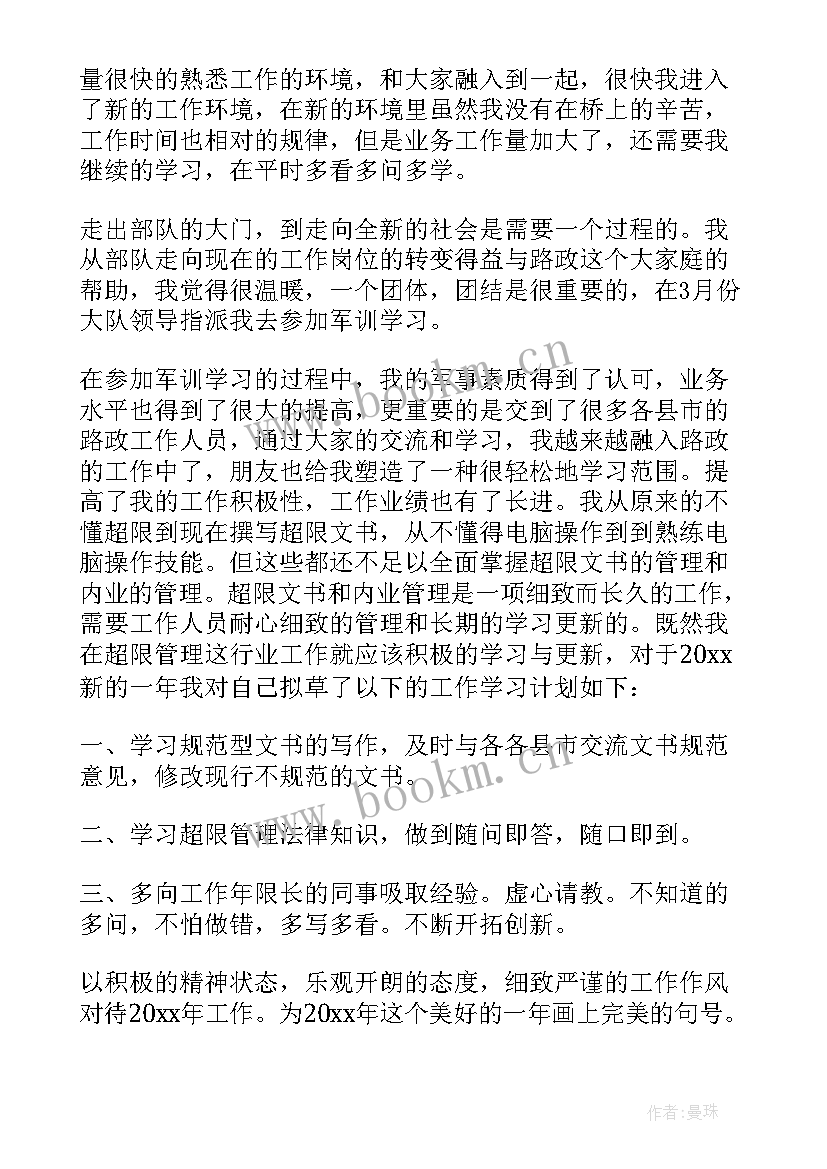 高速路政半年工作总结 高速路政的工作总结(大全5篇)