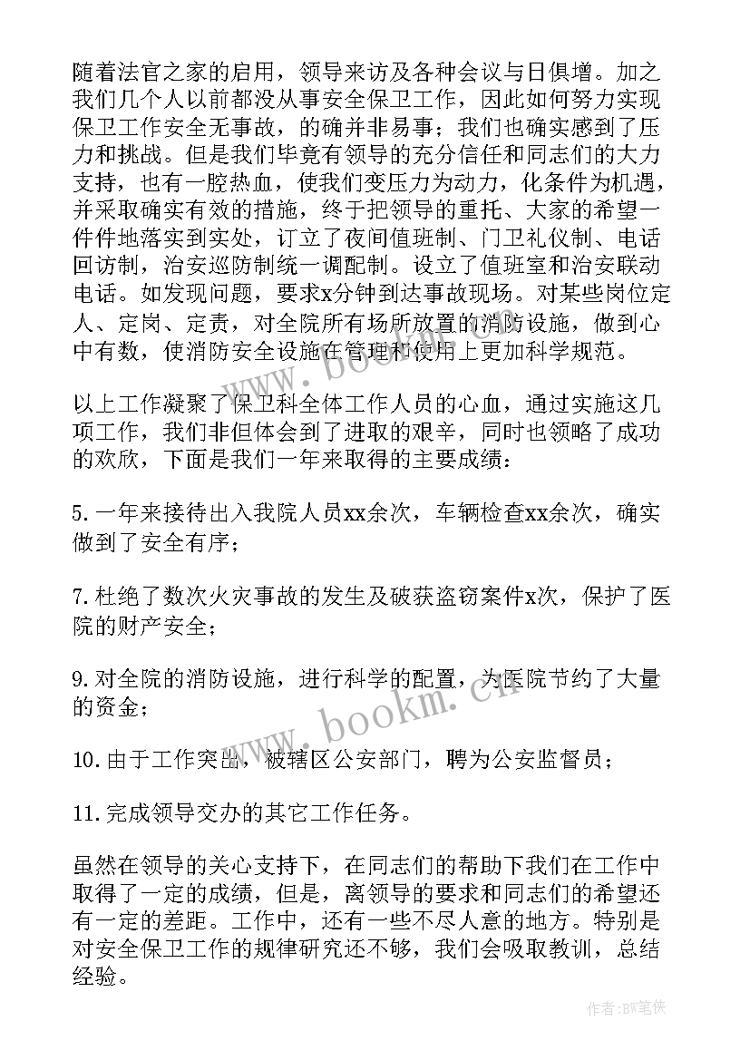 医院保安个人年终工作总结 医院保安年终工作总结(大全9篇)