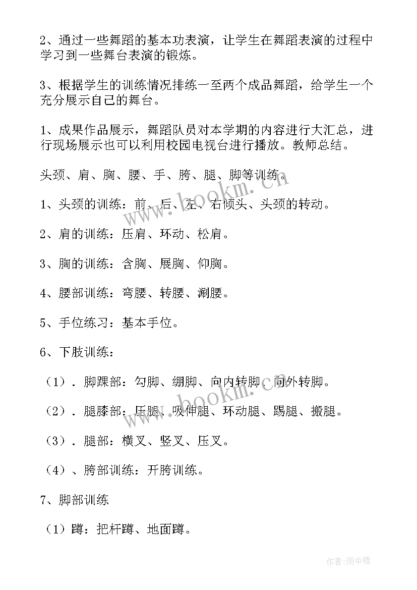 舞蹈兴趣小组活动安排 舞蹈兴趣小组活动方案(模板10篇)