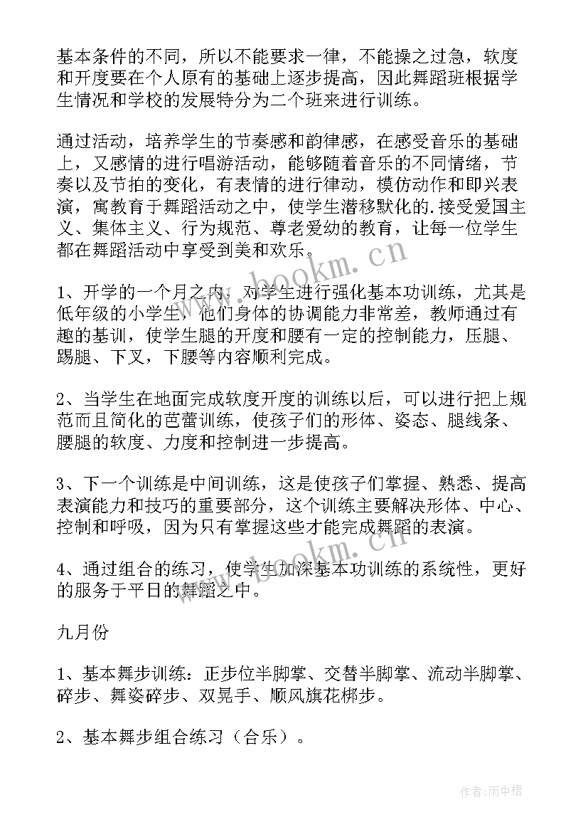 舞蹈兴趣小组活动安排 舞蹈兴趣小组活动方案(模板10篇)