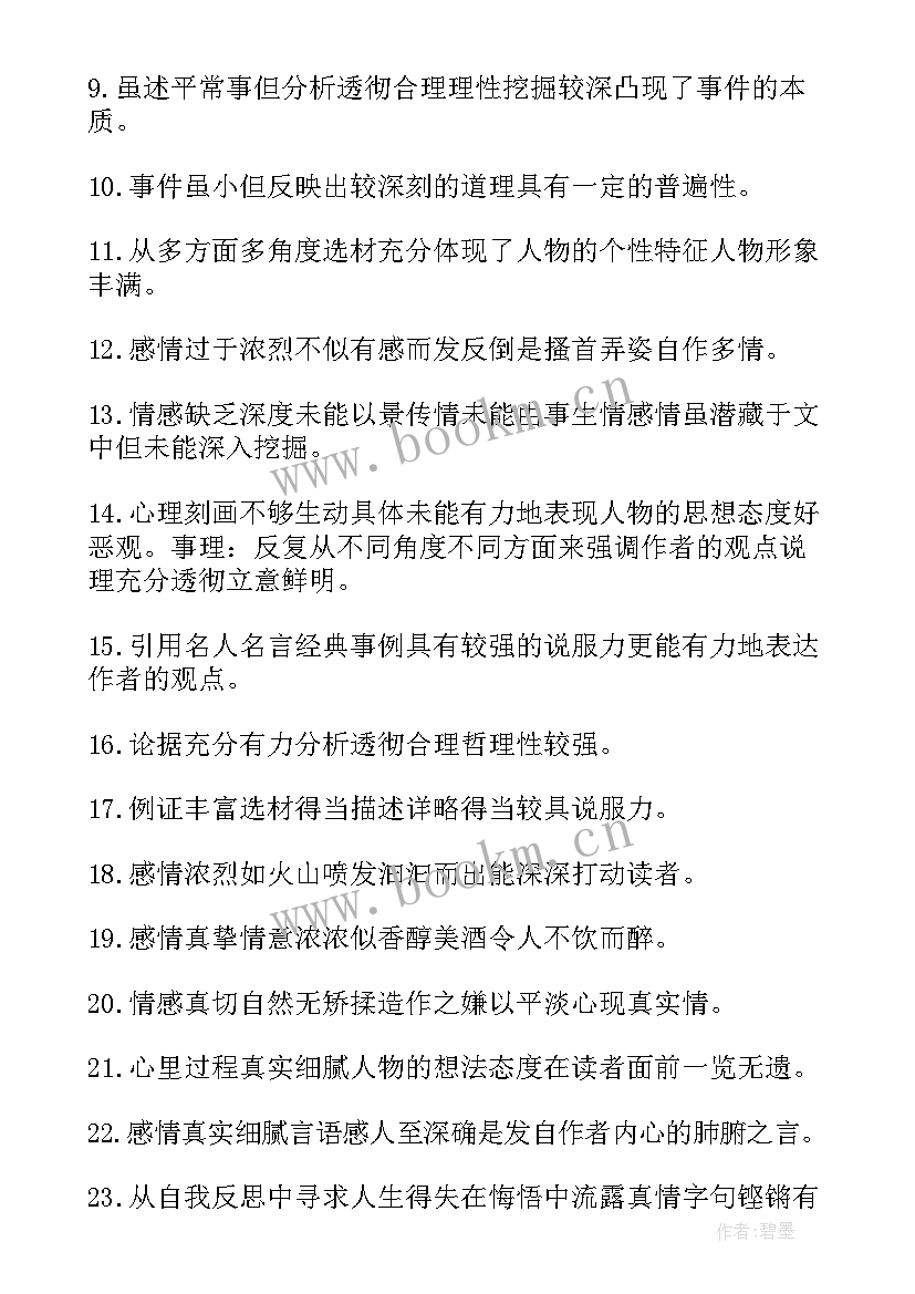 变形记六年级评语 六年级学生评语(优质10篇)