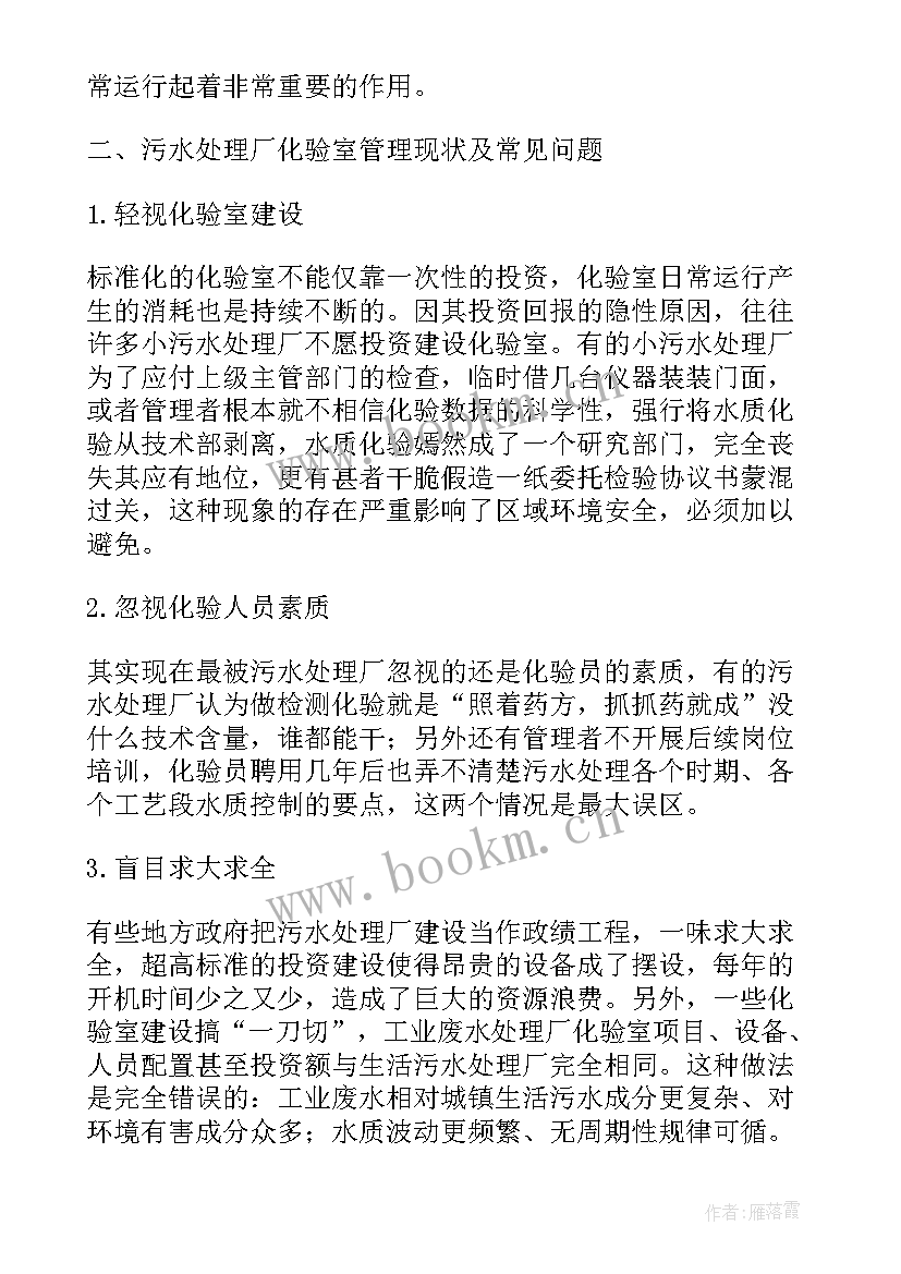 最新污水处理厂体会和收获 污水处理厂个人管理工作心得(大全5篇)