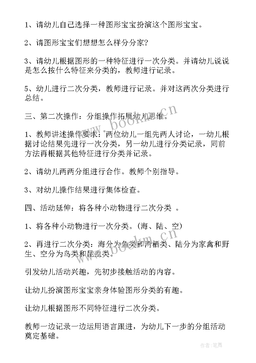 最新幼儿园大班数学分类教案(大全7篇)