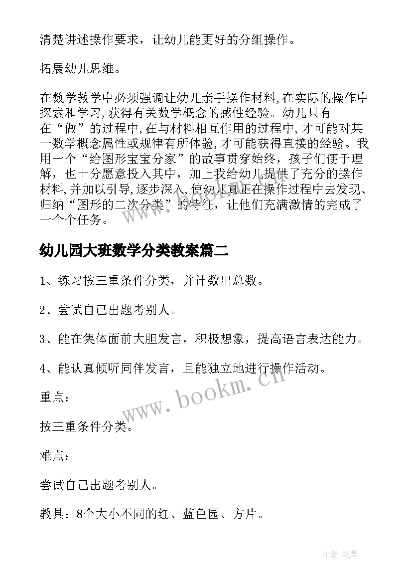 最新幼儿园大班数学分类教案(大全7篇)