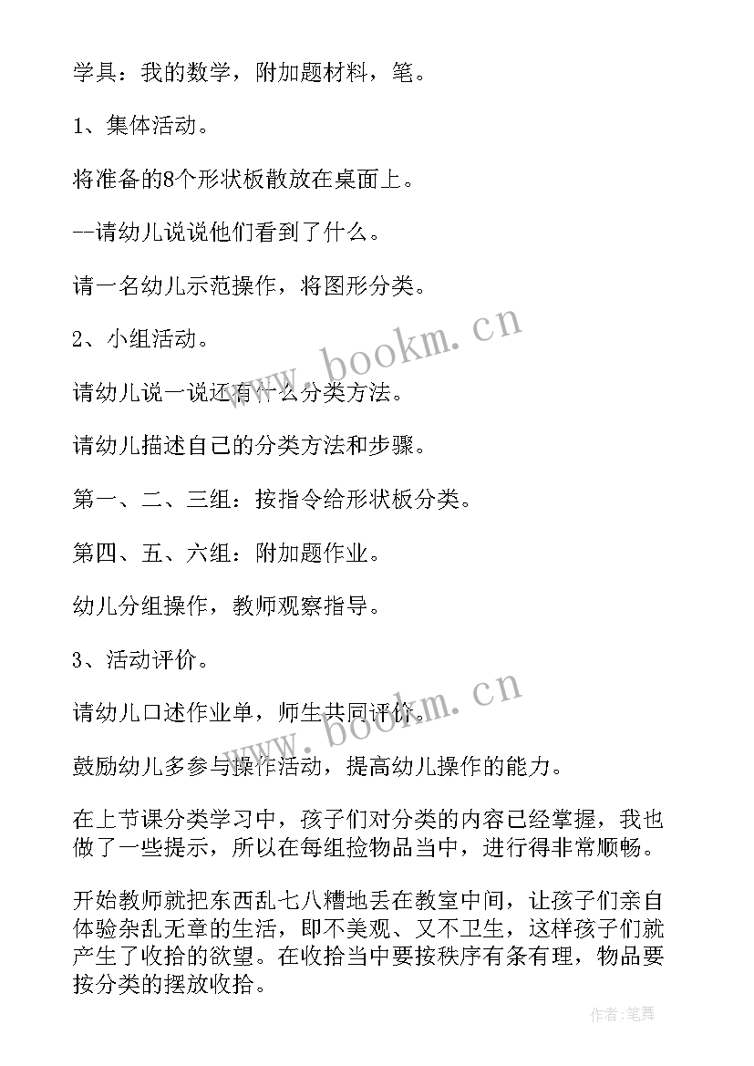 最新幼儿园大班数学分类教案(大全7篇)