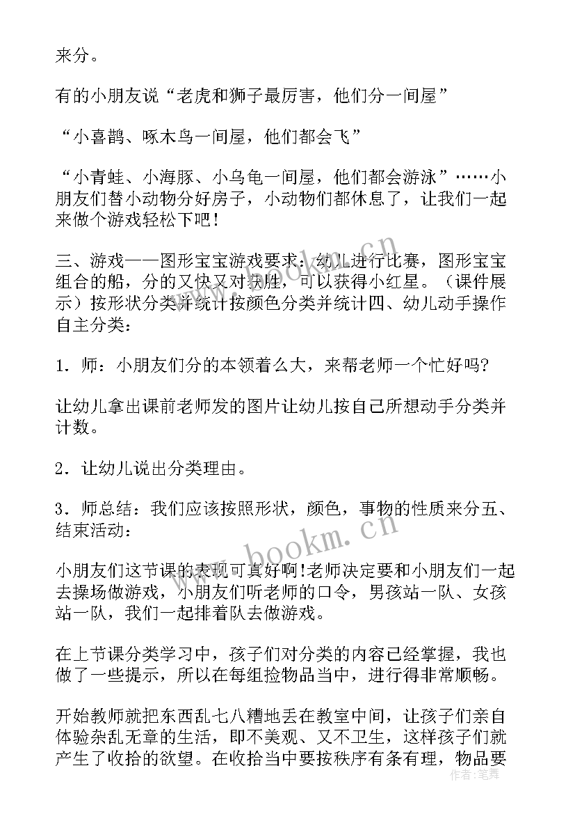 最新幼儿园大班数学分类教案(大全7篇)