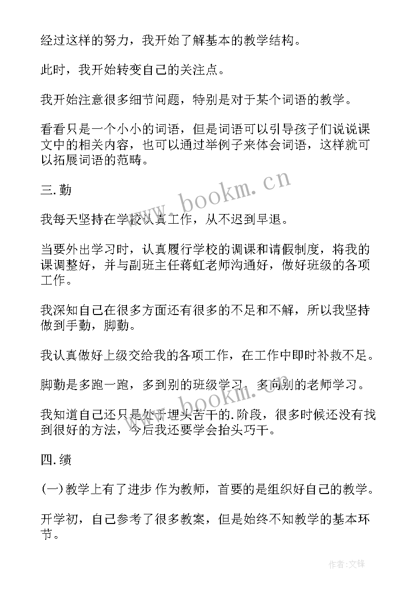 2023年教师年度考核德能勤绩廉个人总结精简版 教师年度考核个人总结德能勤绩(模板8篇)