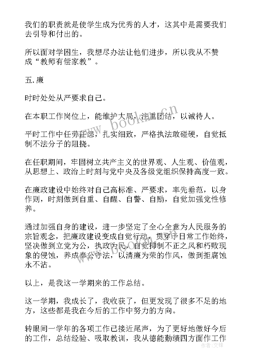 2023年教师年度考核德能勤绩廉个人总结精简版 教师年度考核个人总结德能勤绩(模板8篇)