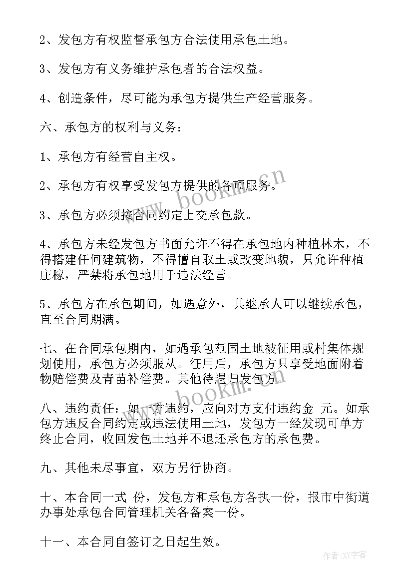 最新农村合作社土地承包合同 农村土地承包合同(大全5篇)