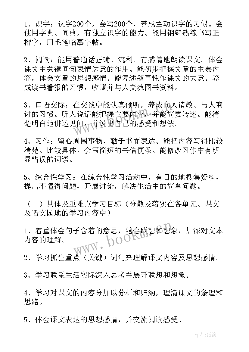 2023年小学四年级语文工作计划 小学四年级语文教学计划(通用9篇)