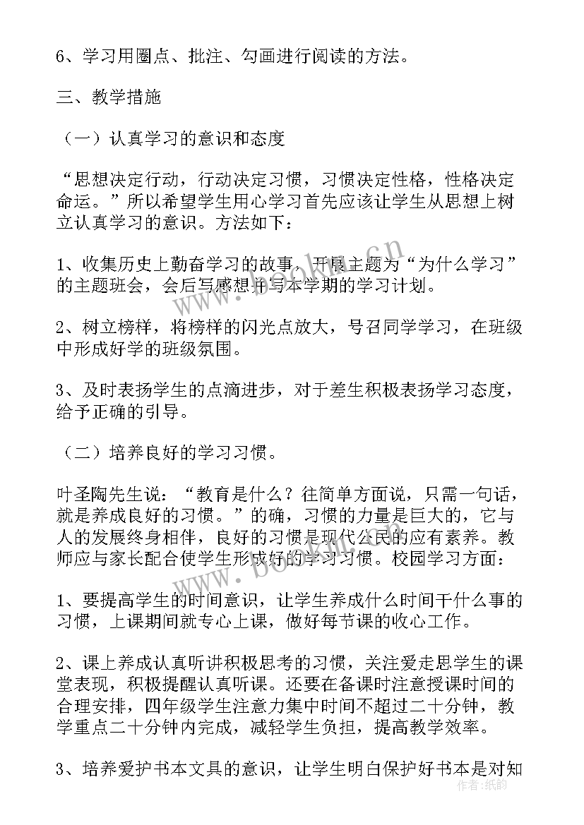 2023年小学四年级语文工作计划 小学四年级语文教学计划(通用9篇)