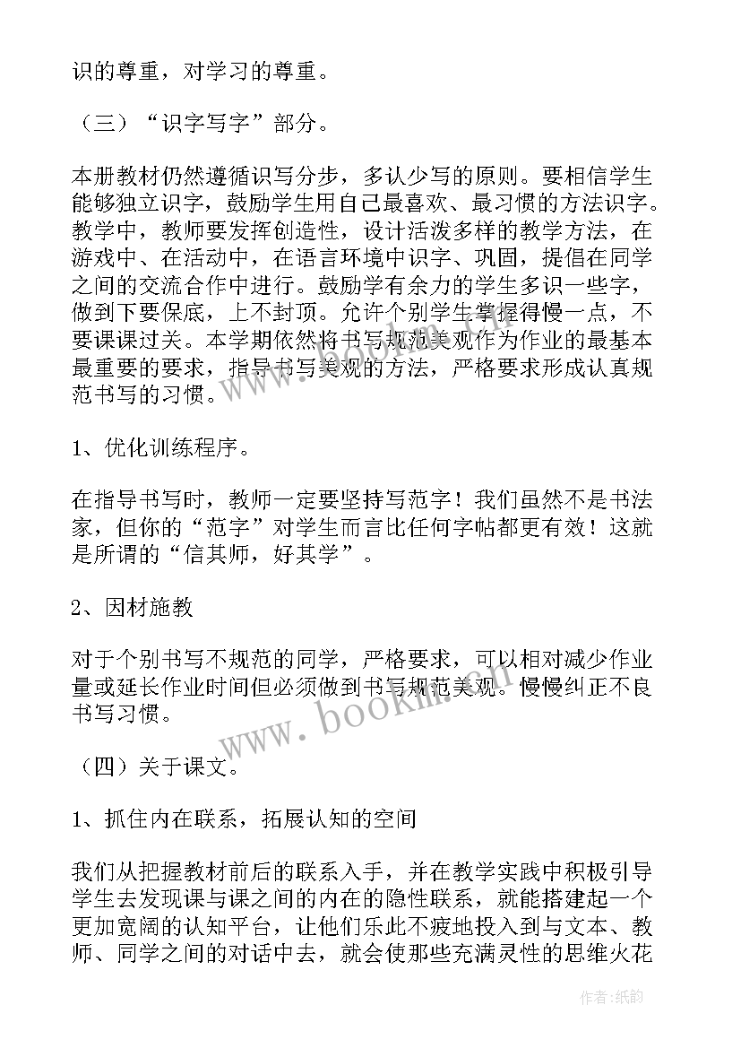 2023年小学四年级语文工作计划 小学四年级语文教学计划(通用9篇)