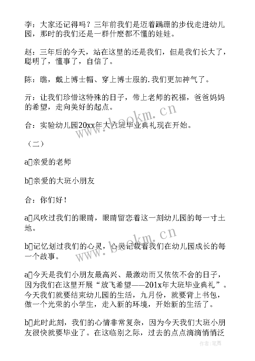 2023年幼儿园毕业典礼主持词开场白 幼儿园毕业典礼幼儿开场白主持词(汇总8篇)