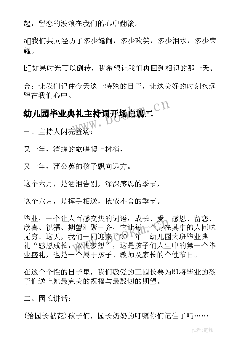 2023年幼儿园毕业典礼主持词开场白 幼儿园毕业典礼幼儿开场白主持词(汇总8篇)