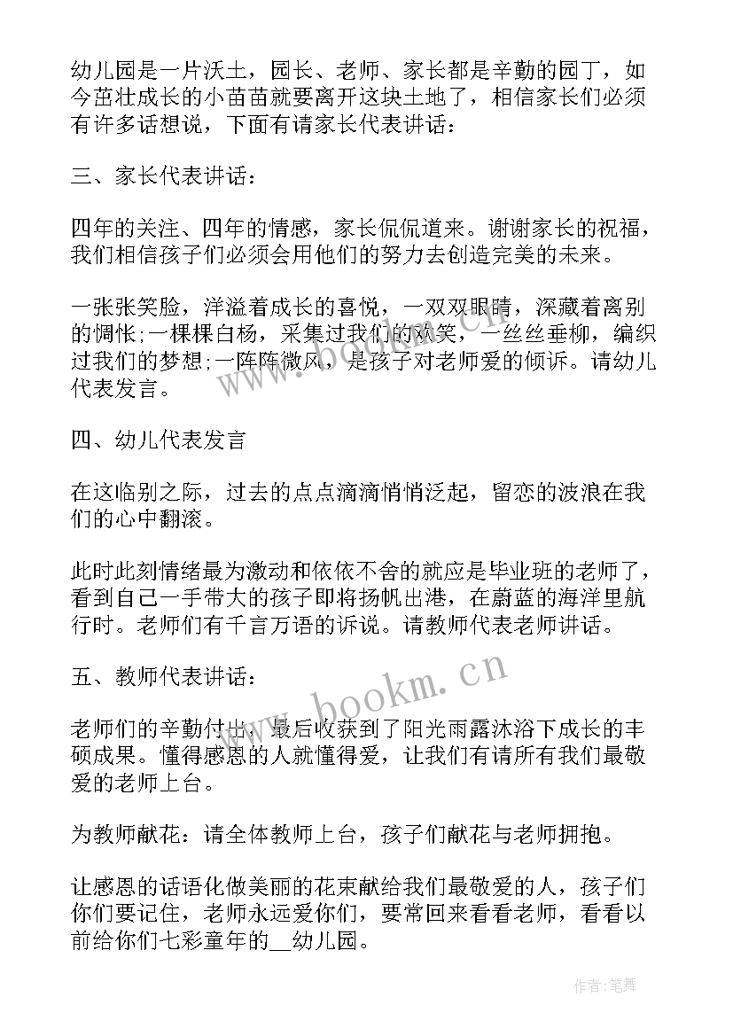 2023年幼儿园毕业典礼主持词开场白 幼儿园毕业典礼幼儿开场白主持词(汇总8篇)