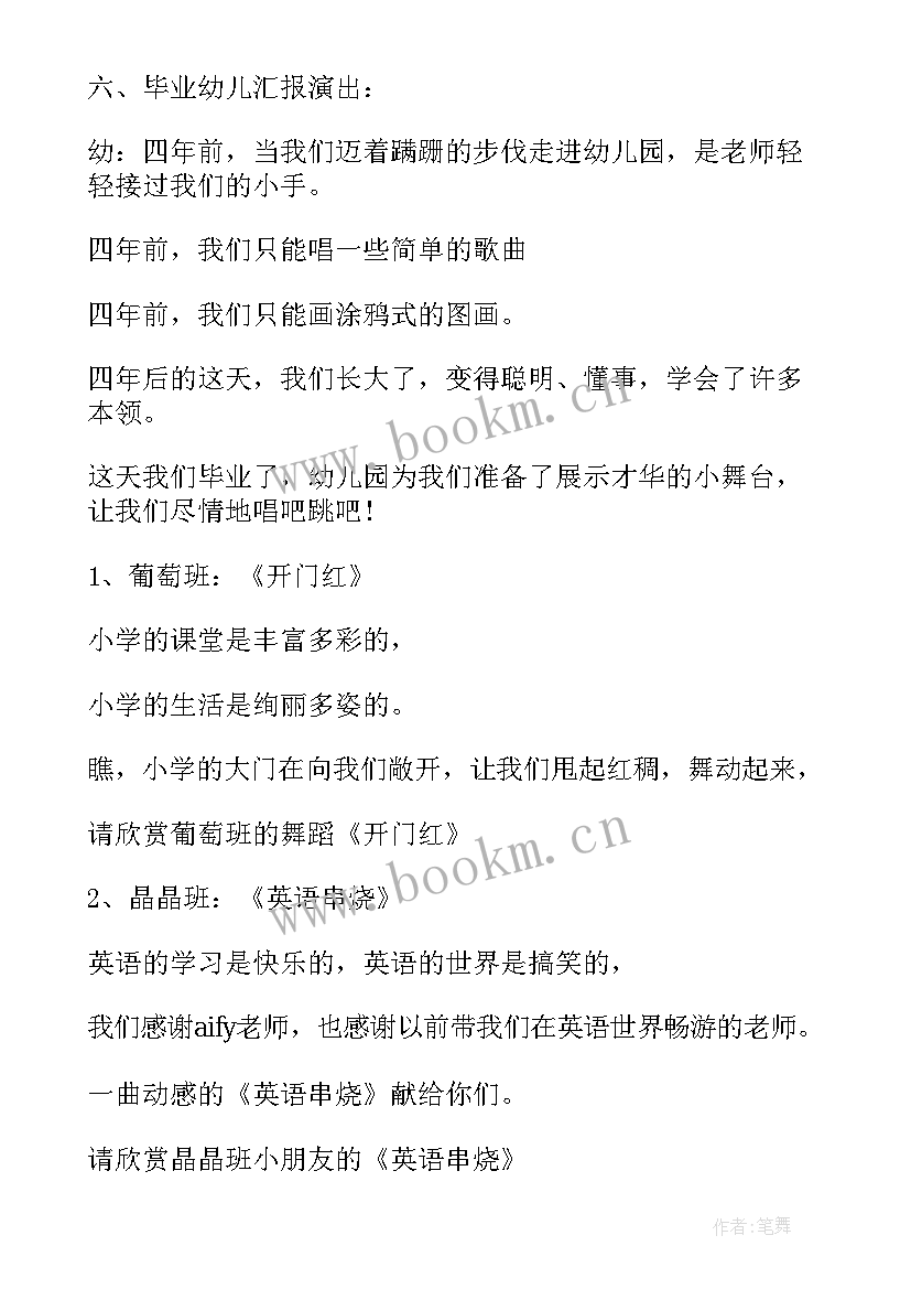 2023年幼儿园毕业典礼主持词开场白 幼儿园毕业典礼幼儿开场白主持词(汇总8篇)