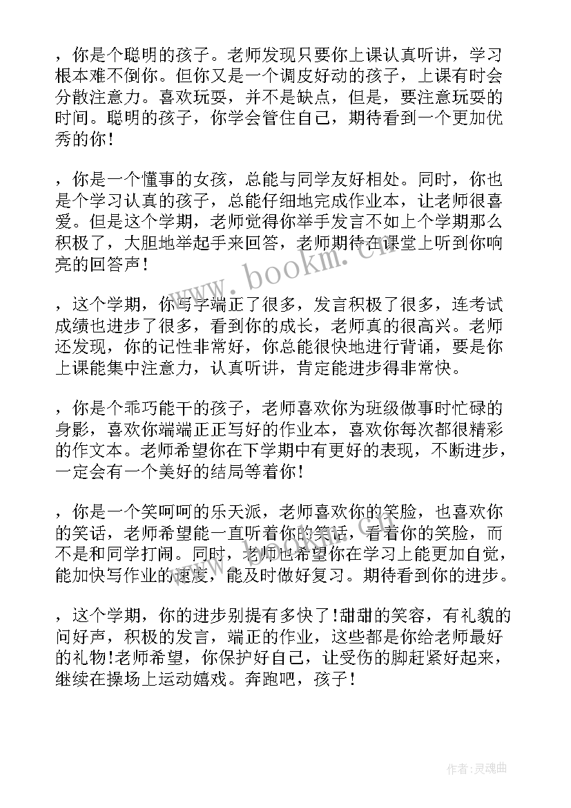 2023年小学生期末学生评价语 小学生期末评语(精选6篇)