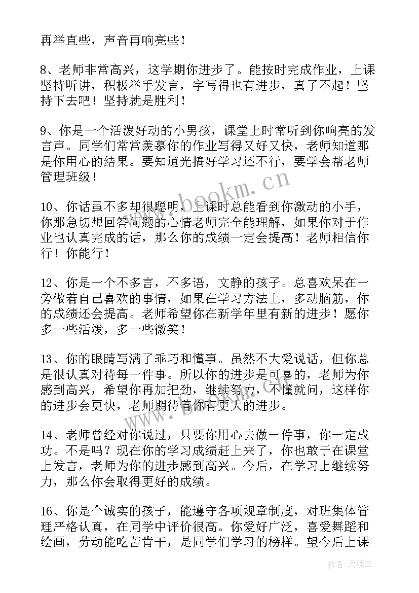 2023年小学生期末学生评价语 小学生期末评语(精选6篇)