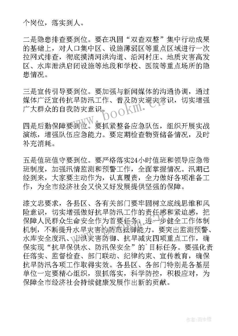 最新防洪防汛简报 防汛疏散演练简报(优质8篇)