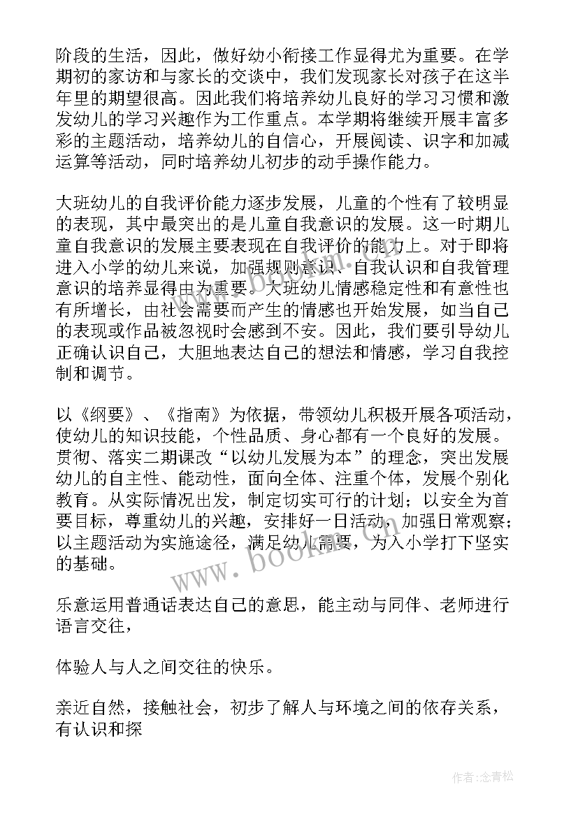 2023年幼儿园大班教研总结下学期计划(通用5篇)