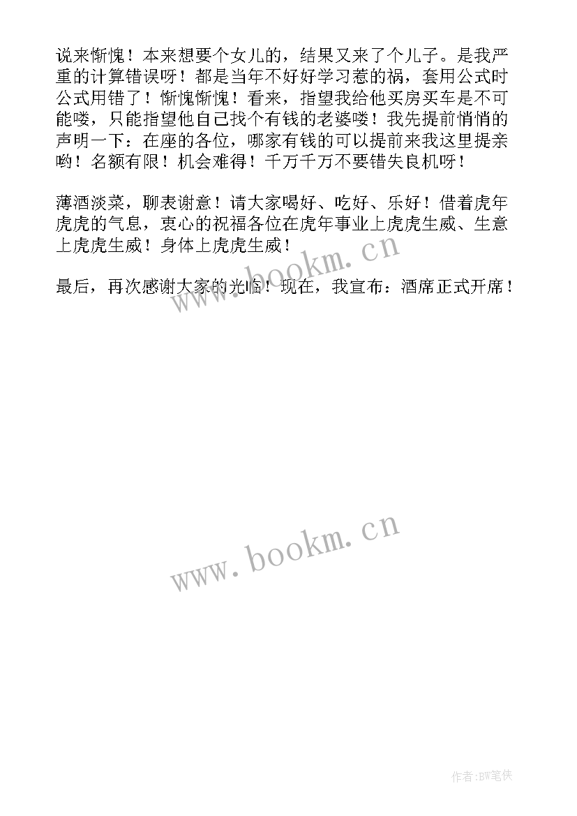 2023年满月酒答谢宴致辞姐姐 满月宴上答谢致辞(优质5篇)