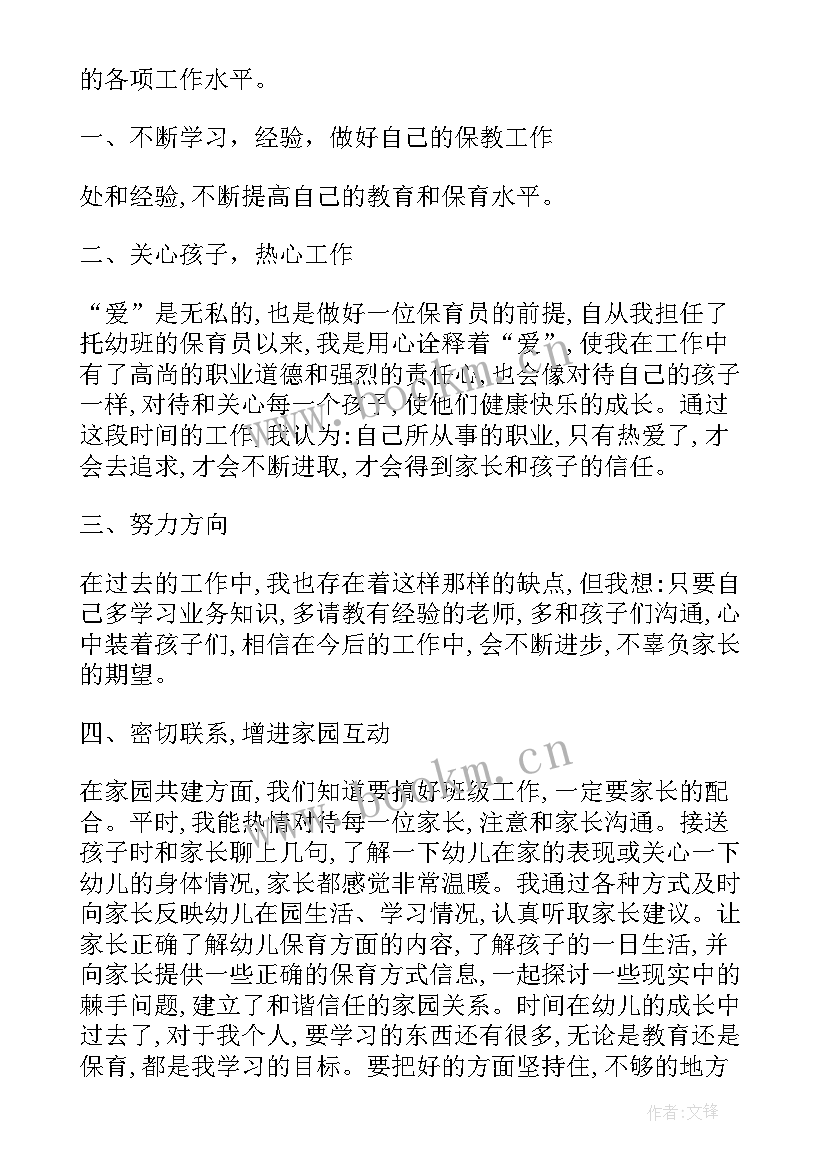 保育员计划书中班 中班保育员工作计划(汇总9篇)