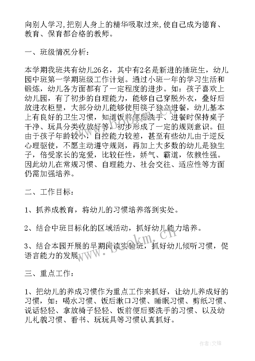 保育员计划书中班 中班保育员工作计划(汇总9篇)