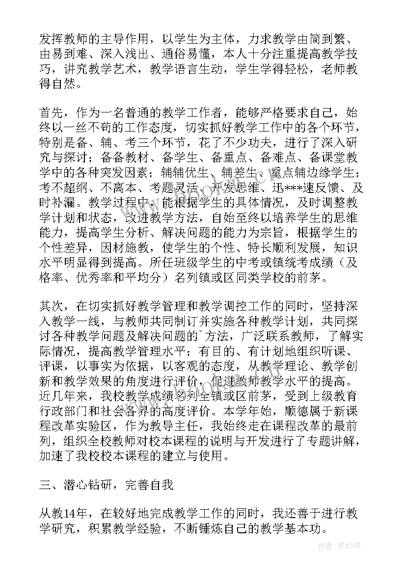 2023年小学教师申报高级教师职称述职报告(汇总5篇)