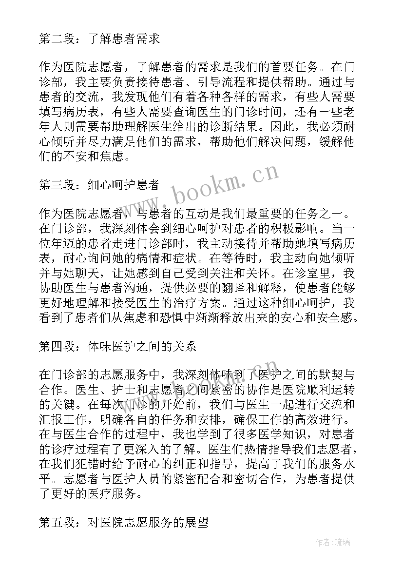 2023年在医院当志愿者的心得体会(汇总5篇)