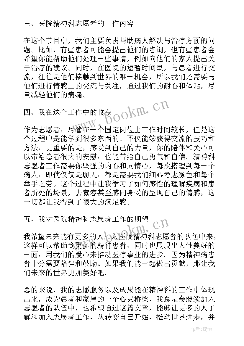 2023年在医院当志愿者的心得体会(汇总5篇)