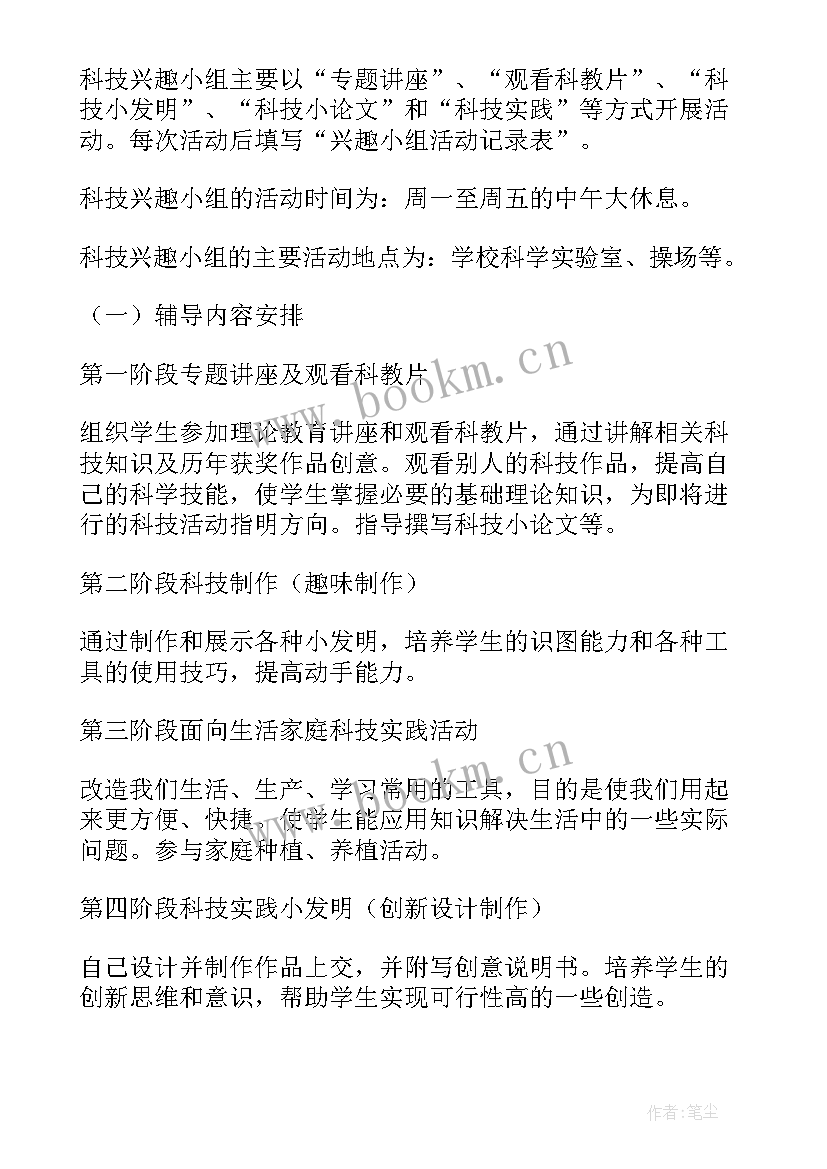 2023年小学科技小组活动总结(实用5篇)