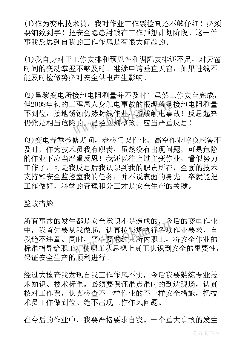 2023年电工安全反思心得体会 铁路安全反思个人反思材料(精选5篇)