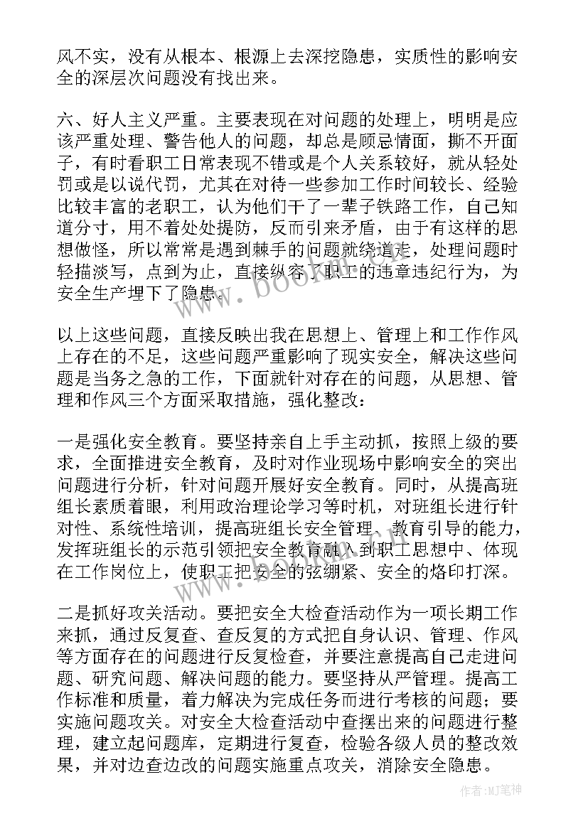 2023年电工安全反思心得体会 铁路安全反思个人反思材料(精选5篇)