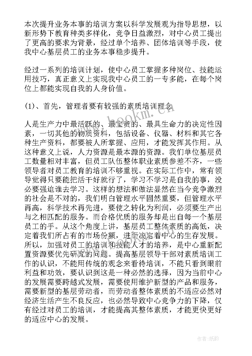 档案业务培训方案(大全5篇)