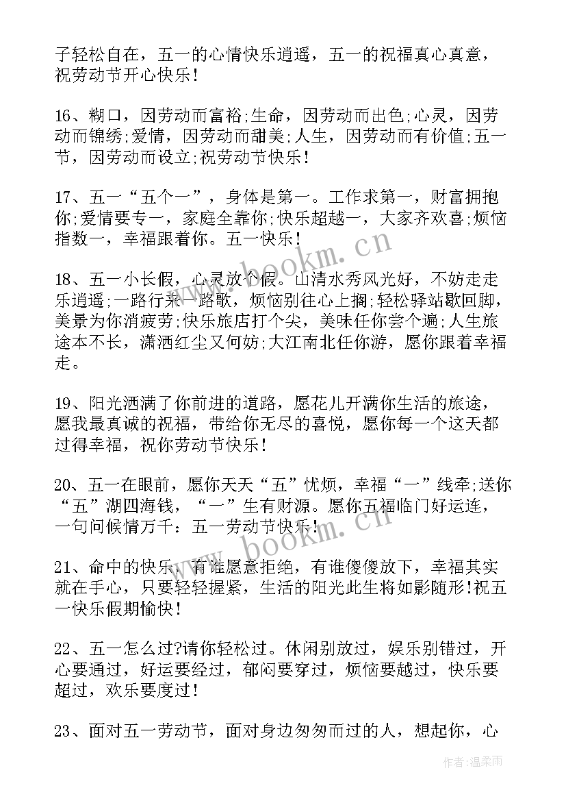 2023年五一上班文案搞笑 五一上班的搞笑说说文案(大全5篇)