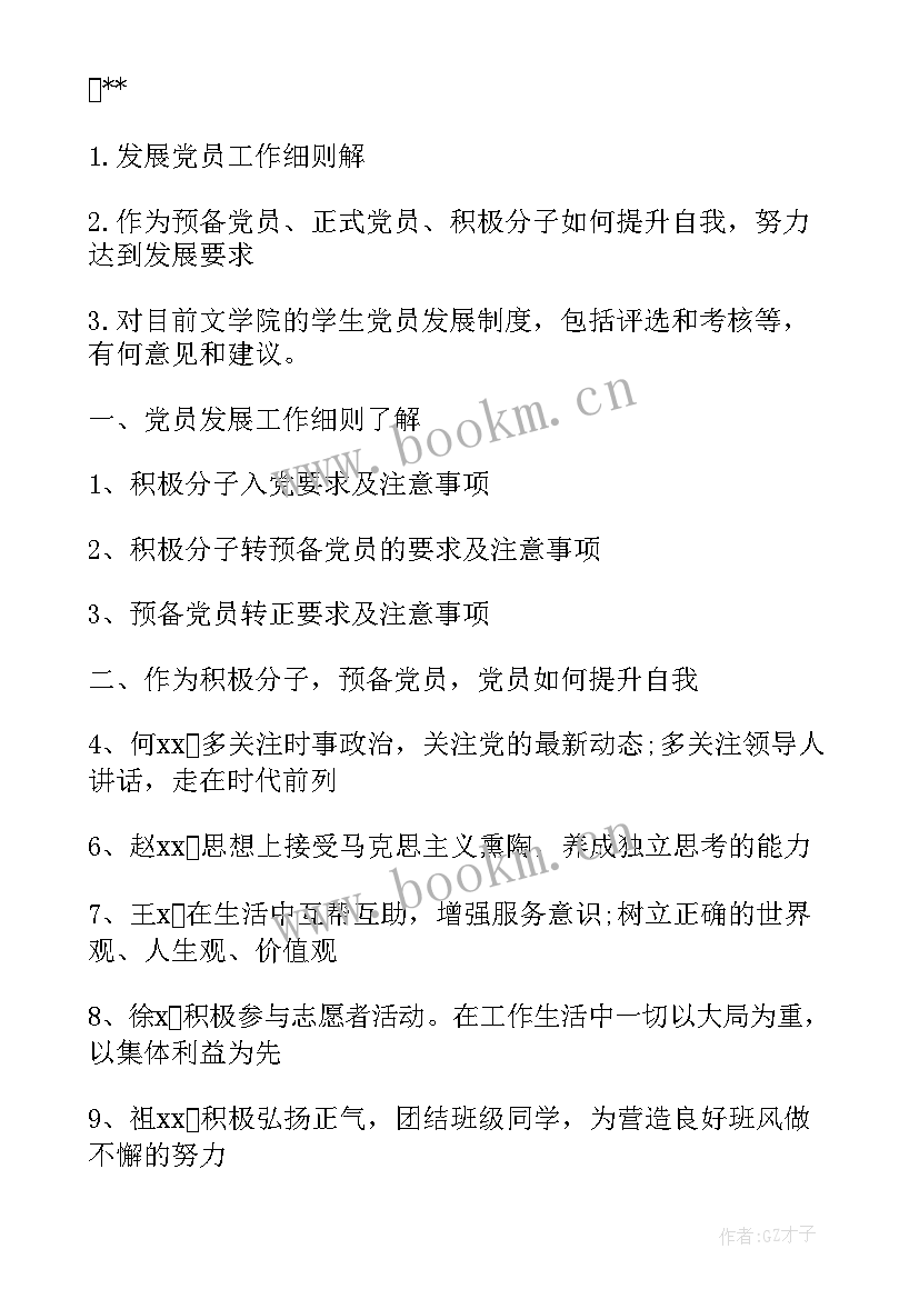 最新园林党支部委员会会议记录(大全5篇)