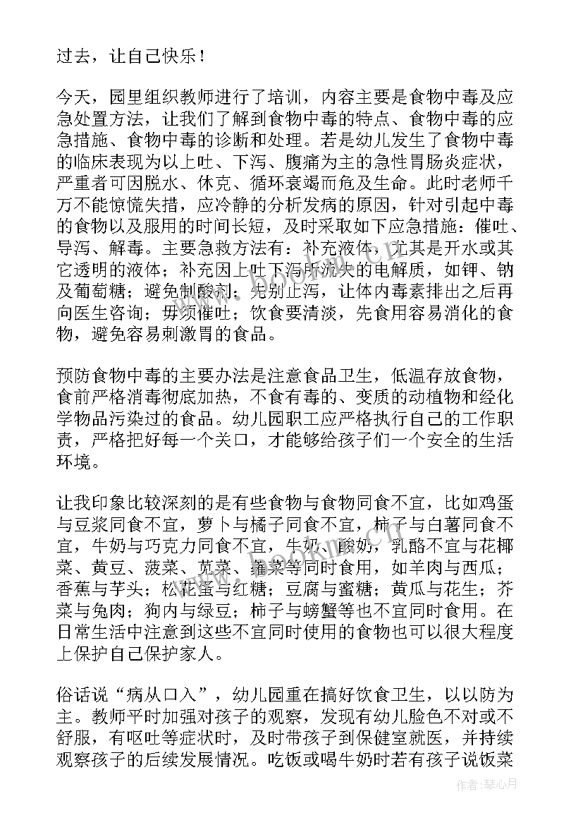 幼儿园培训心得体会(模板8篇)