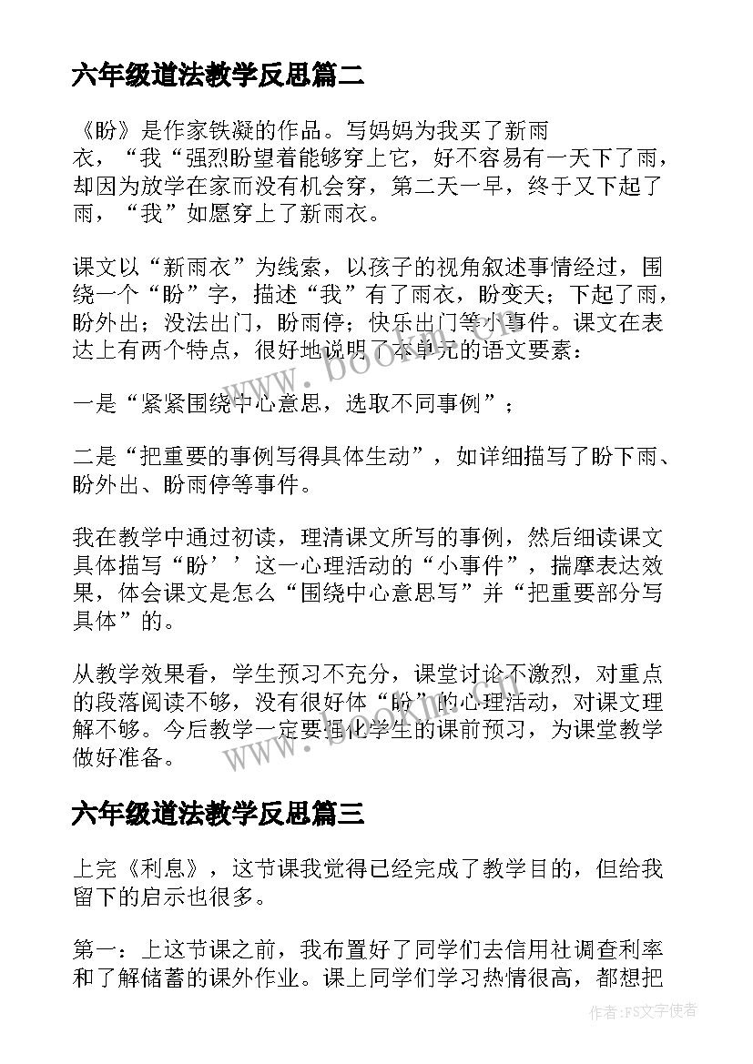 2023年六年级道法教学反思(大全9篇)