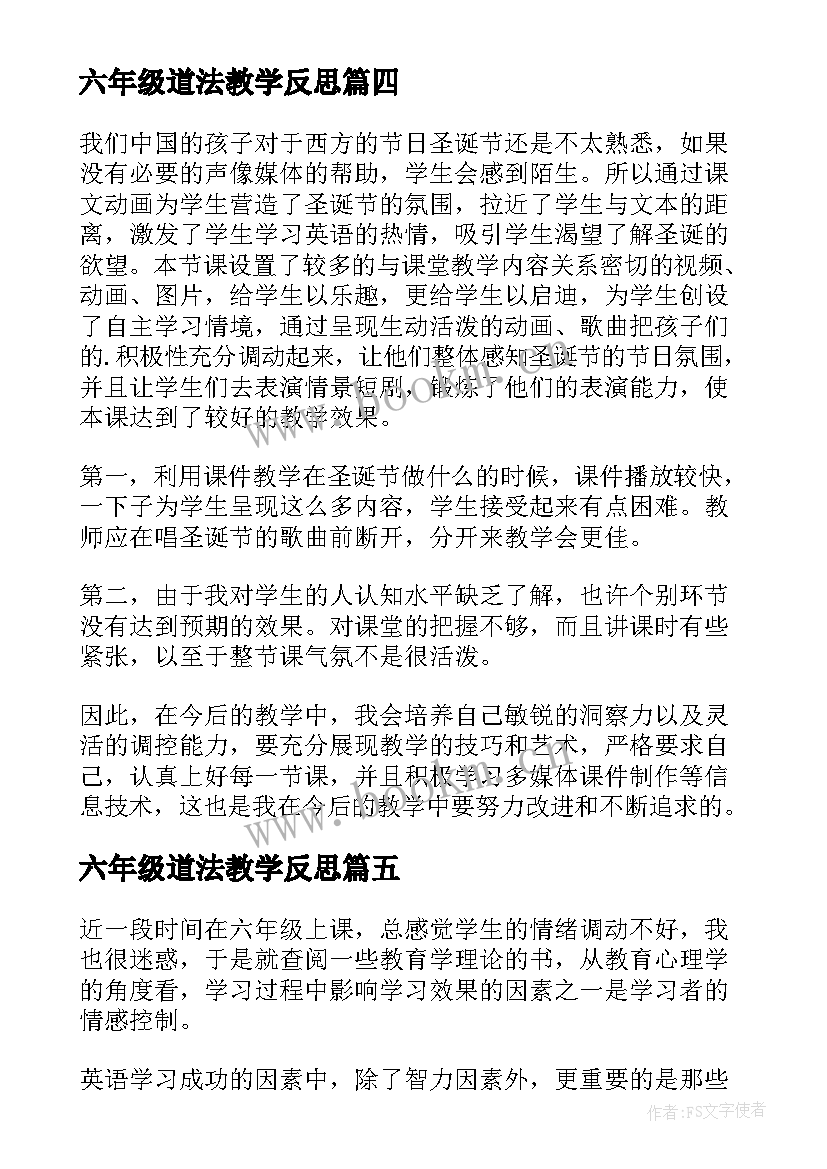 2023年六年级道法教学反思(大全9篇)