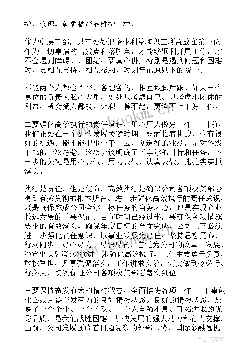 团委换届领导讲话稿 会议领导讲话稿(优秀7篇)