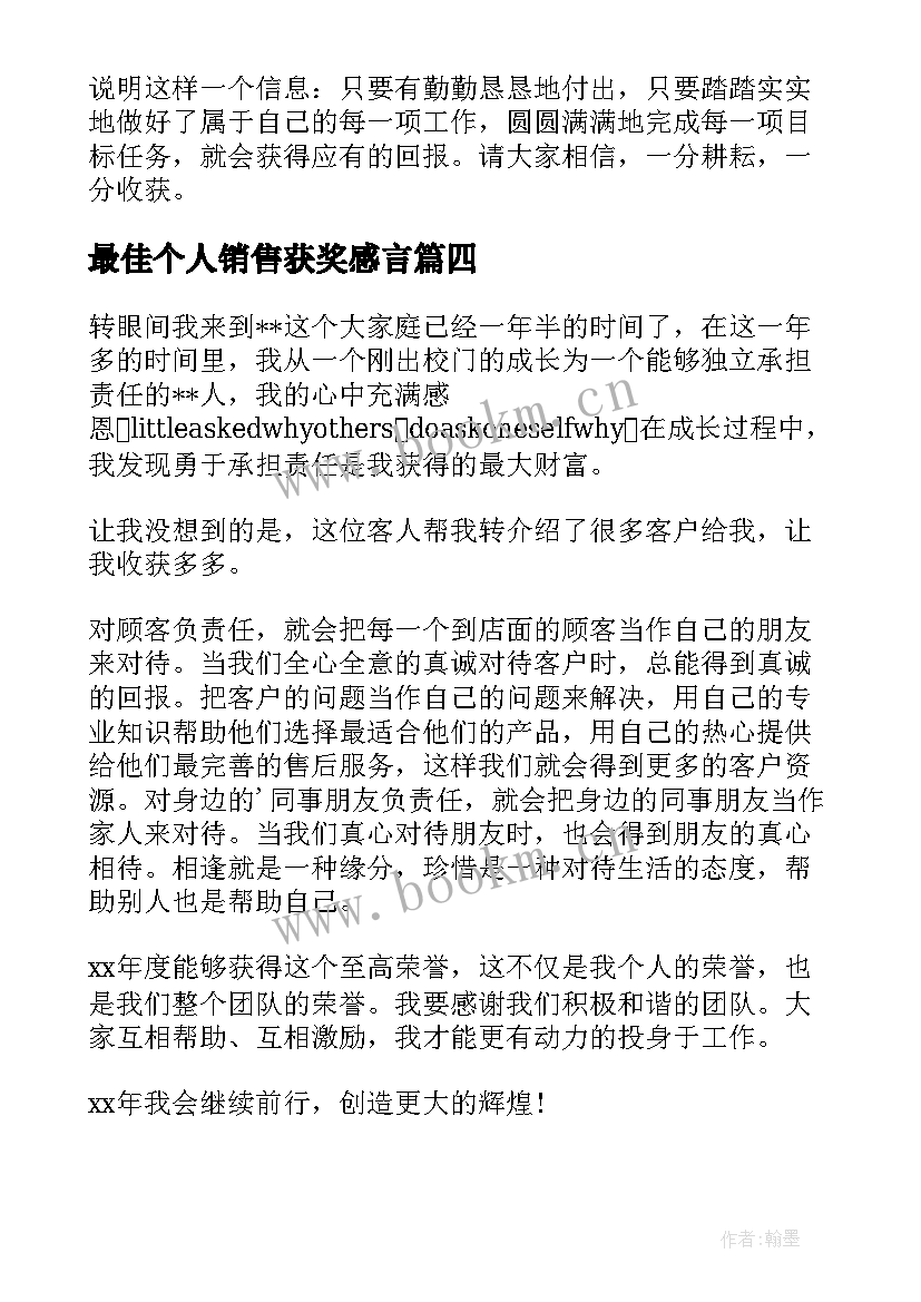 2023年最佳个人销售获奖感言 个人销售冠军获奖感言(模板5篇)