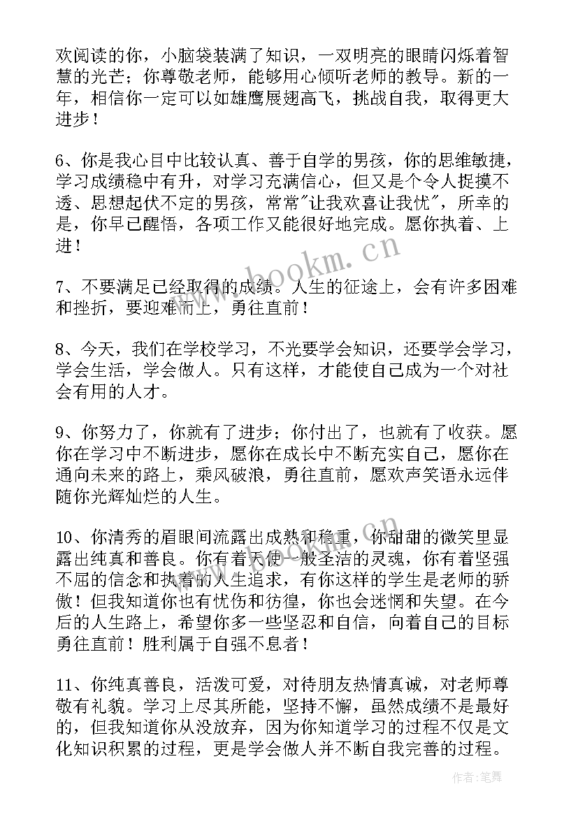 班主任学生评语(精选6篇)