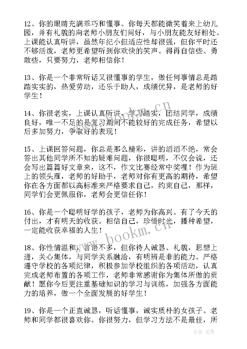 班主任学生评语(精选6篇)